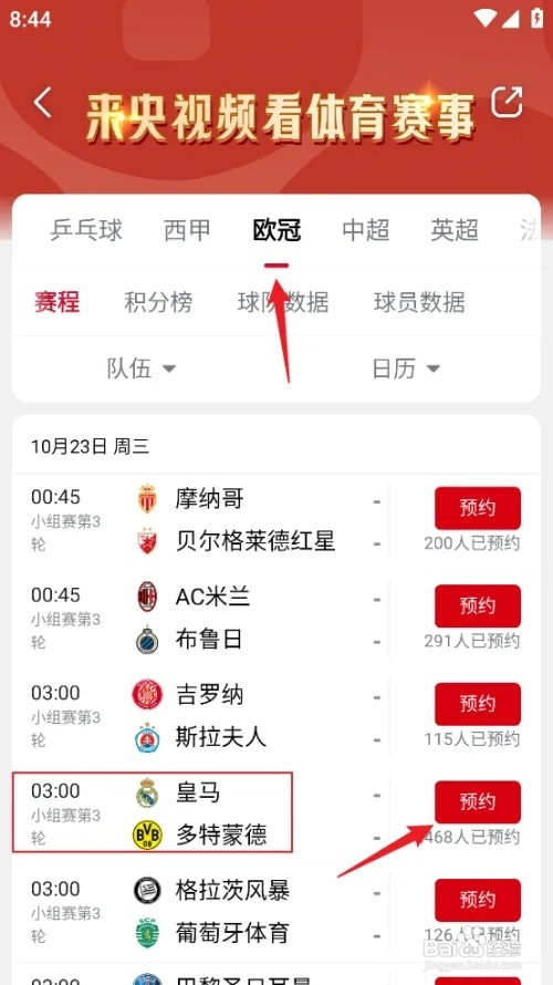 央视频怎样预约观看欧冠皇马VS多特蒙德