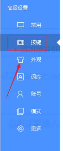 百度输入法如何通过快捷键打开系统菜单?