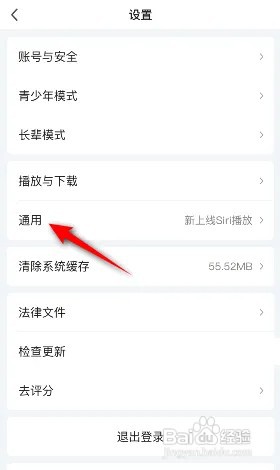 爱奇艺怎么关闭应用内横幅提醒