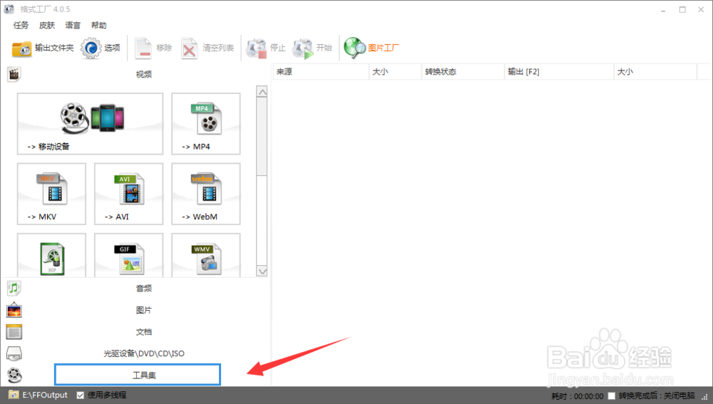 最新格式工厂如何合并视频