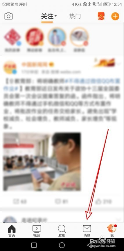 微博怎么样加群 如何申请加入微博群