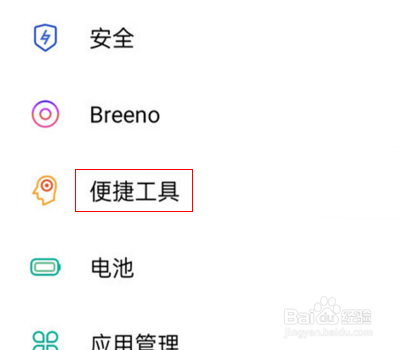 oppo手机怎么关闭手势横屏防误触
