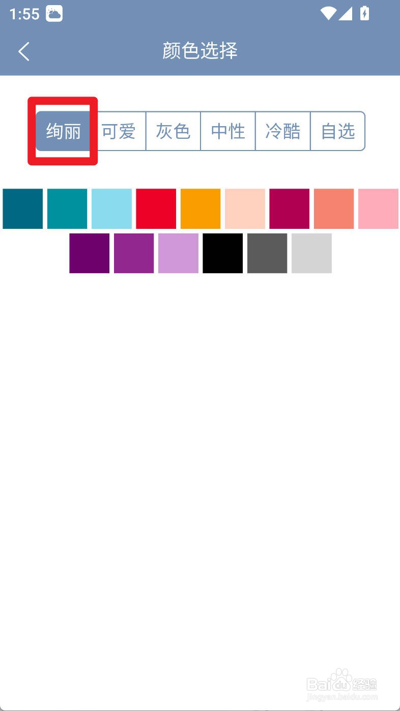 时间书如何添加分类为绚丽颜色