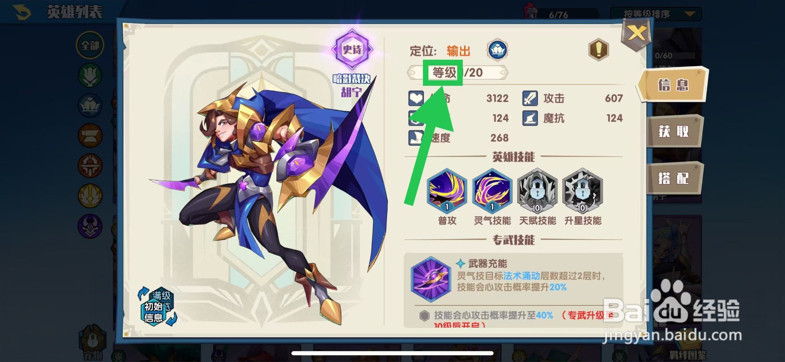 奇缘之旅怎么查看胡宁的等级
