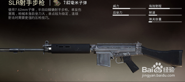 和平精英SLR与SKS怎么样，选哪个好