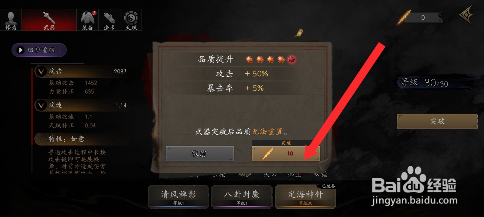 捕盗行纪如何突破定海神针品质