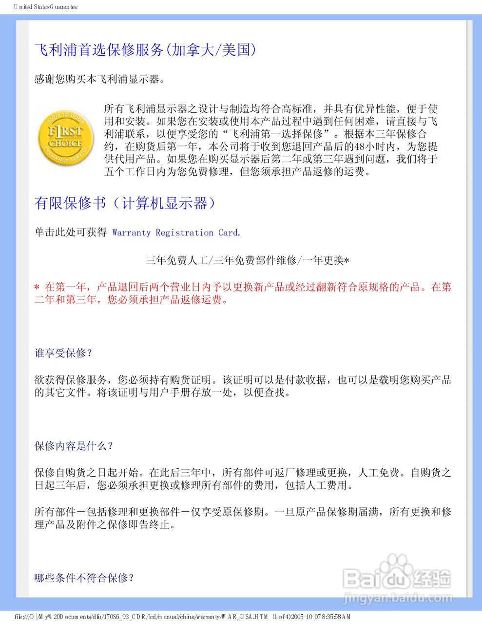飞利浦170S6FG/93液晶显示器使用说明书:[8]