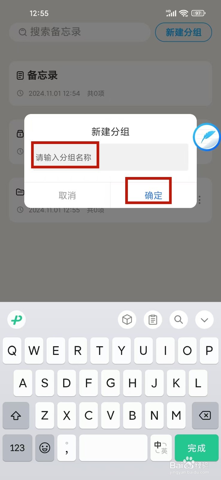 如何在《记事本Note》中新建分组
