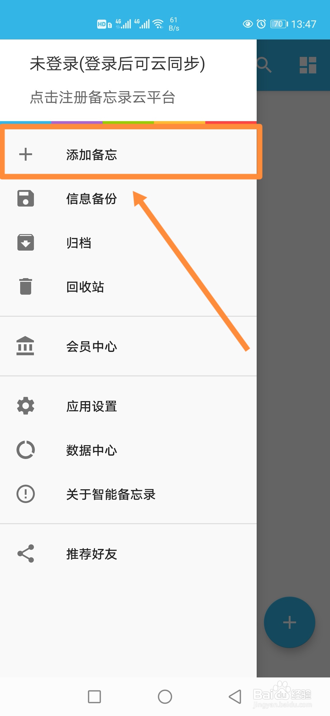 如何在智能备忘录中【添加备忘】