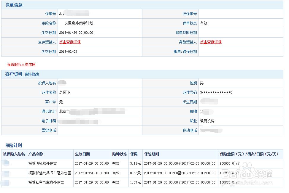 出行较少的人如何购买意外险既全面又节省