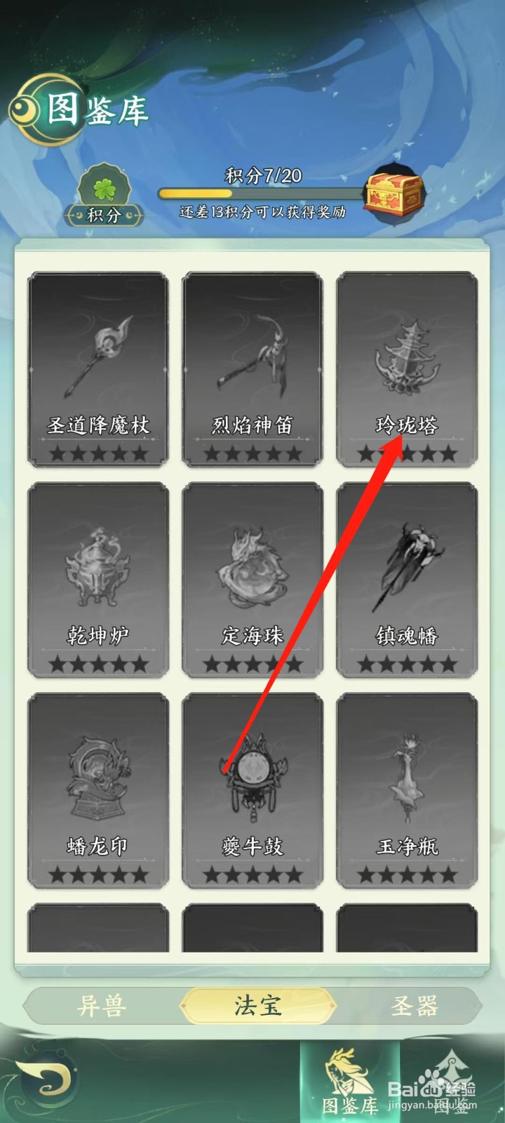 奇妙山海经怎样查看玲珑塔的类型