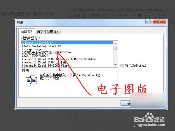 怎么将CAXA的电子图导入到Word文档内