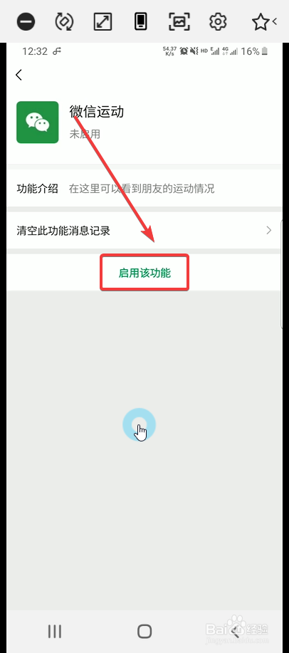 新版微信怎么开启和关闭微信运动