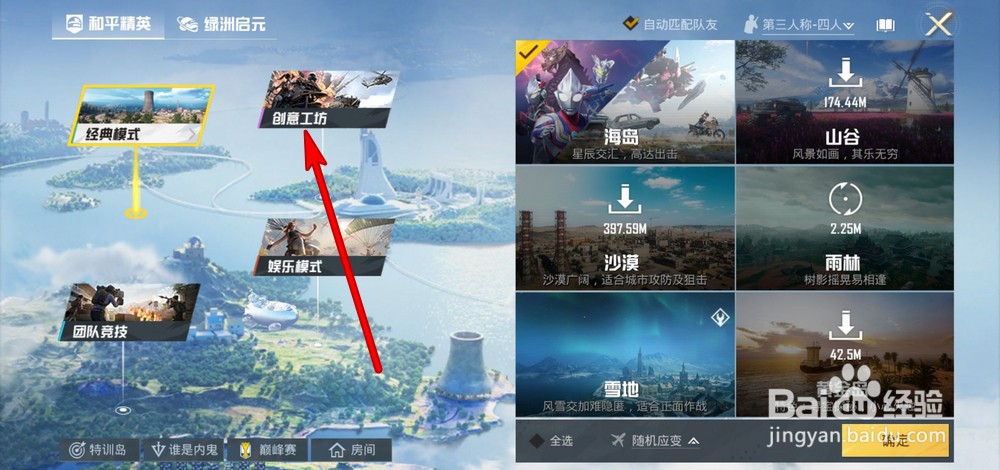 和平精英特种作战模式在哪