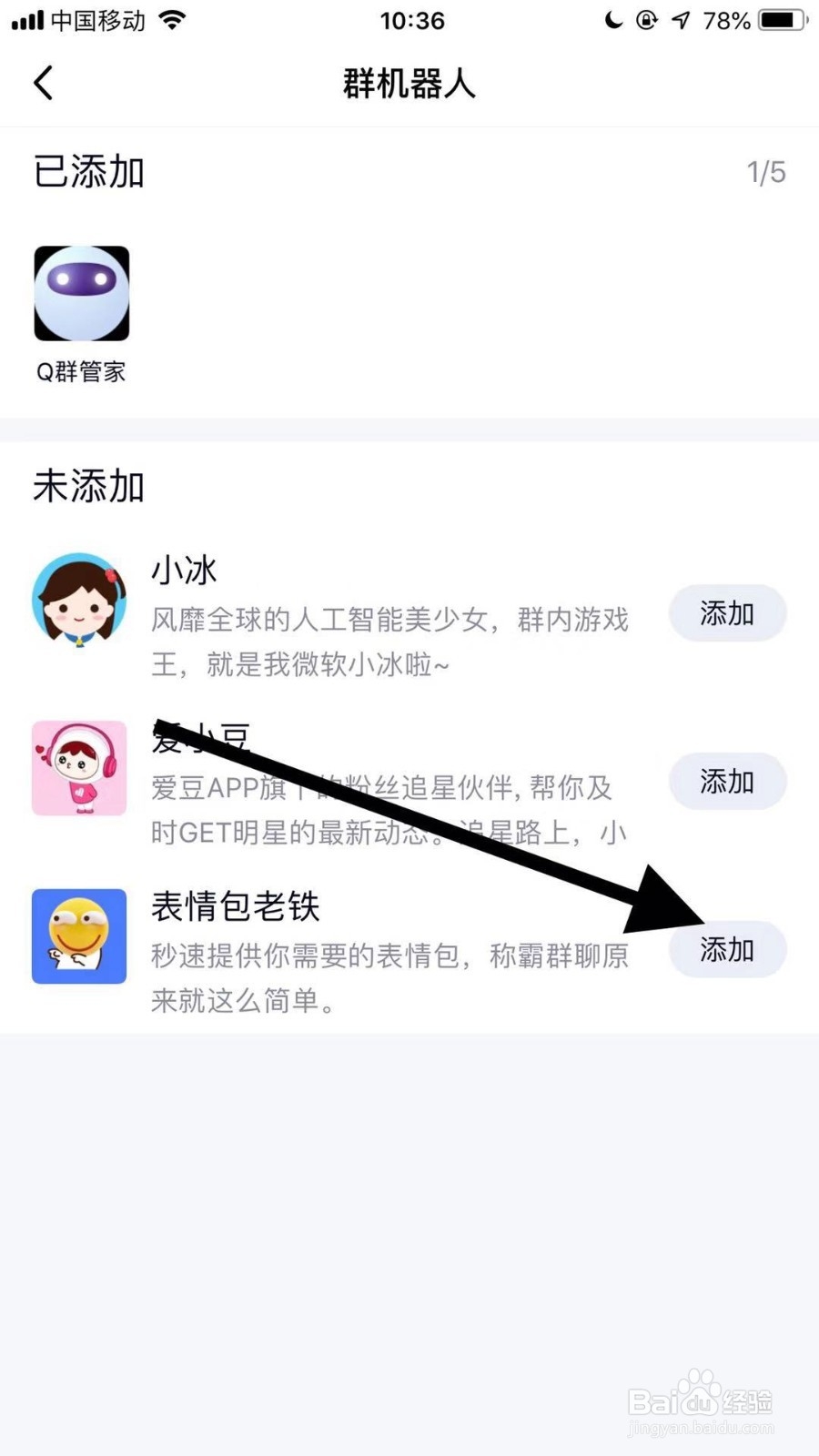 手机qq新功能表情包老铁如何添加