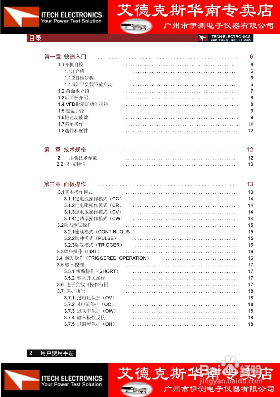 艾德克斯IT8510电子负载说明书:[1]