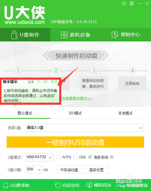 零基础小白如何用U盘装系统