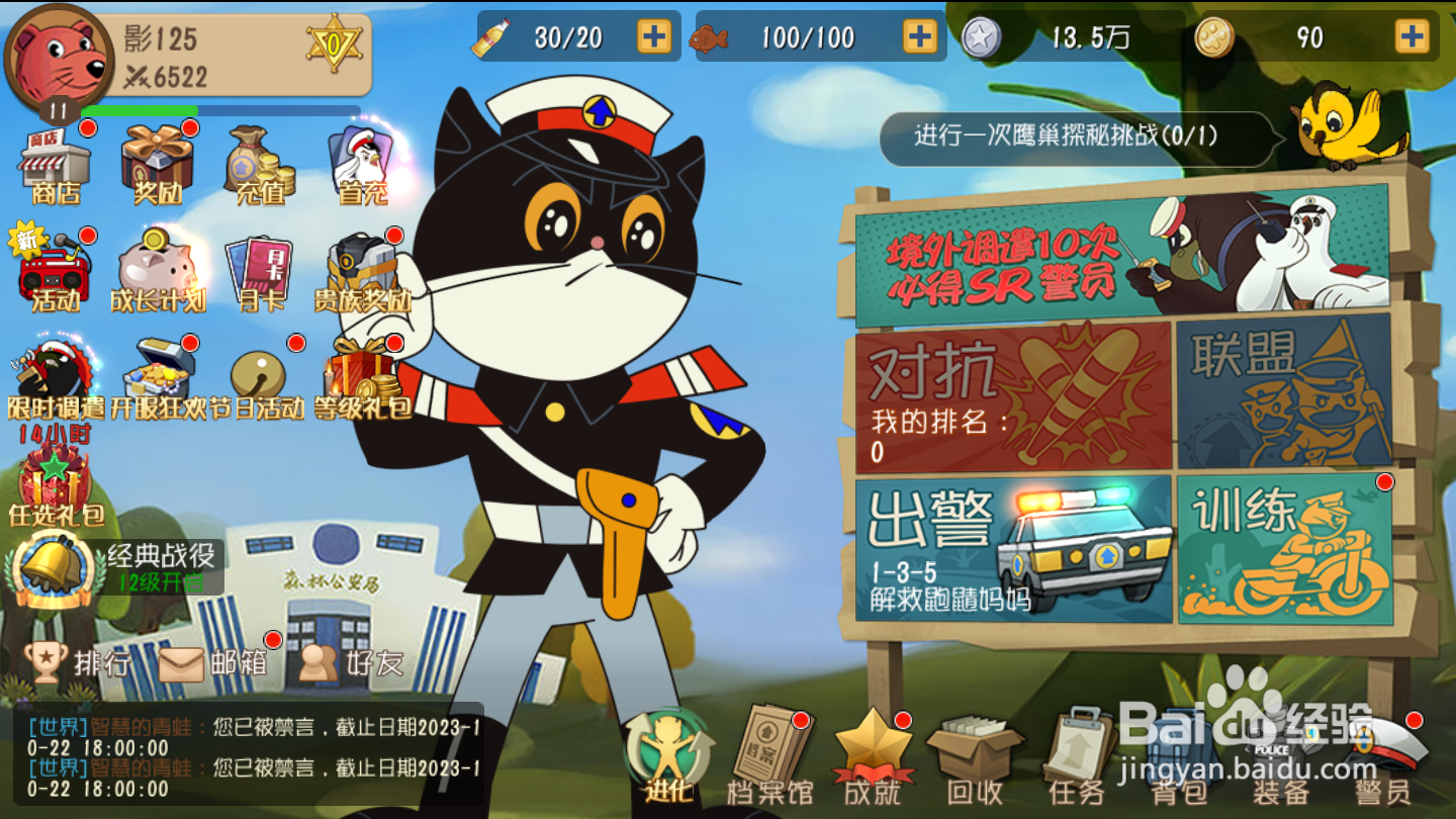 黑猫警长联盟如何领取邮件奖励