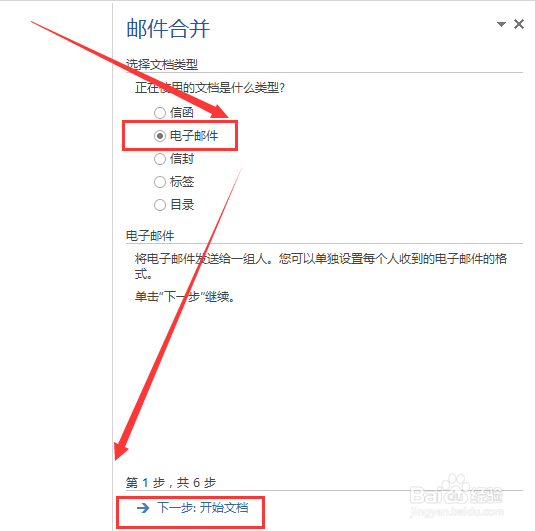 如何快速用word群发邮件