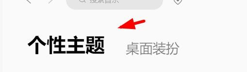 QQ音乐如何使用天天爱消除个性皮肤
