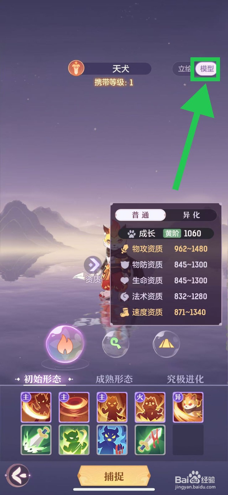 长安幻想怎么查看天犬的模型