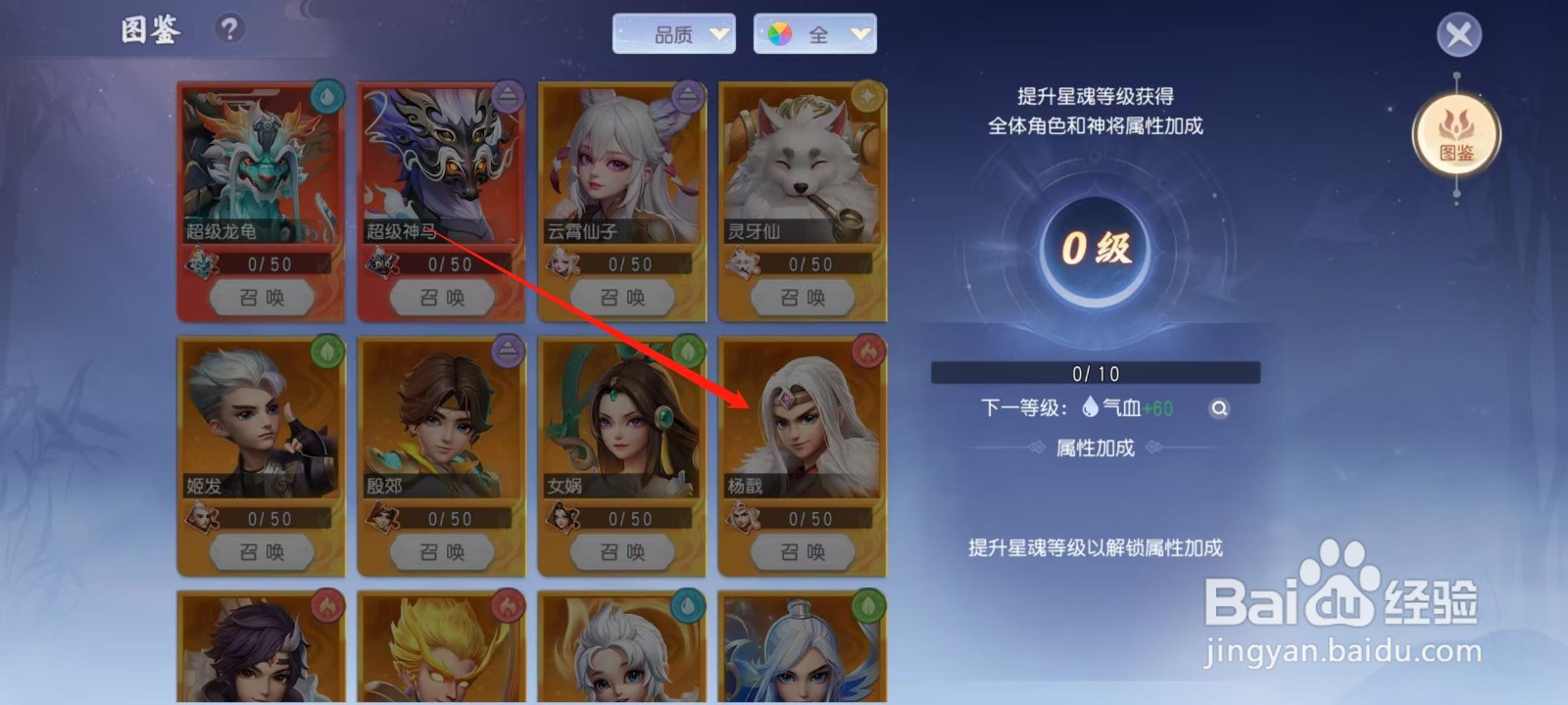 少年仙界传怎样查看杨戬的物攻成长