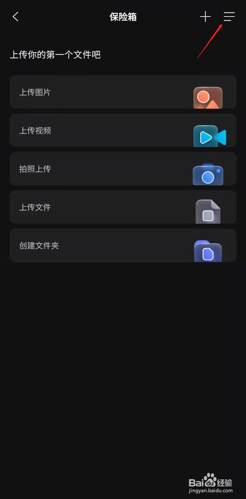 阿里云盘怎样修改保险箱密码
