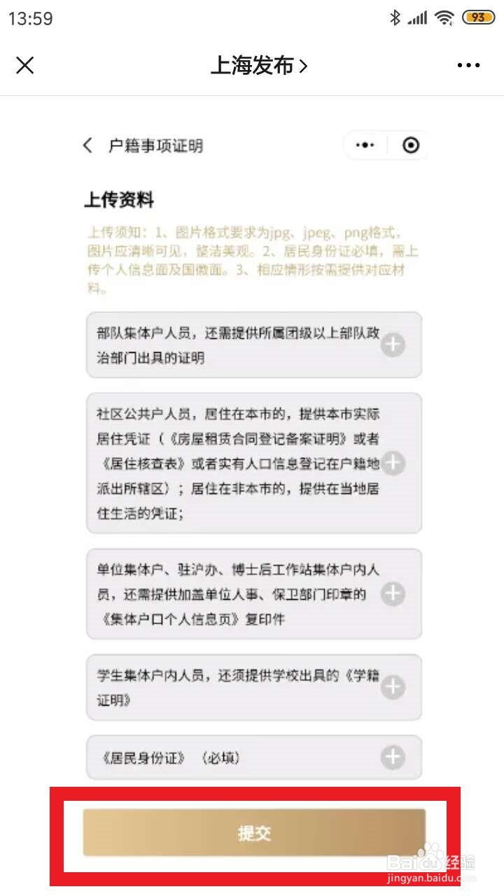 长三角户口信息怎么手机操作变更