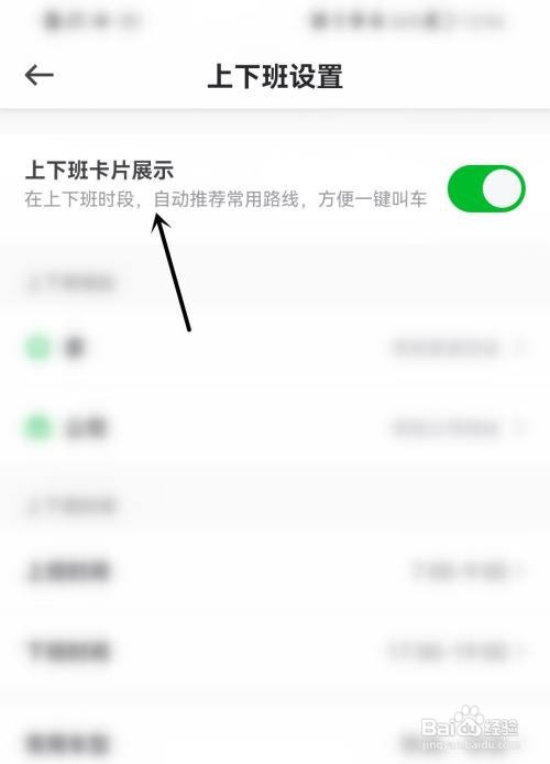曹操出行展示上下班卡片怎么做