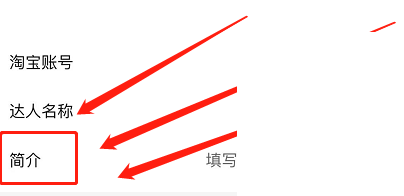 点淘APP怎么编辑简介信息