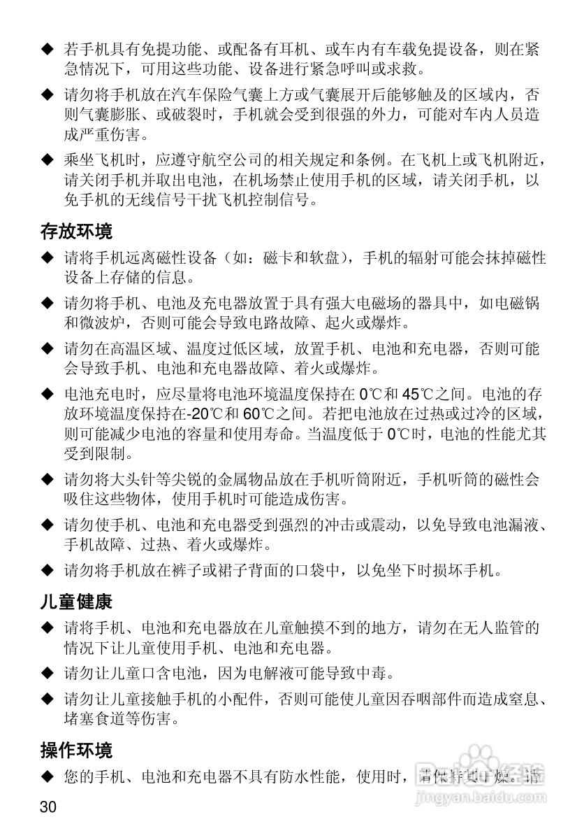 华为C2285手机使用说明书:[4]