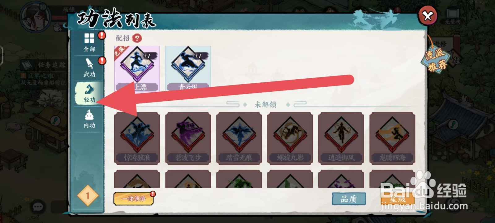 方寸对决如何查看磐石步法?