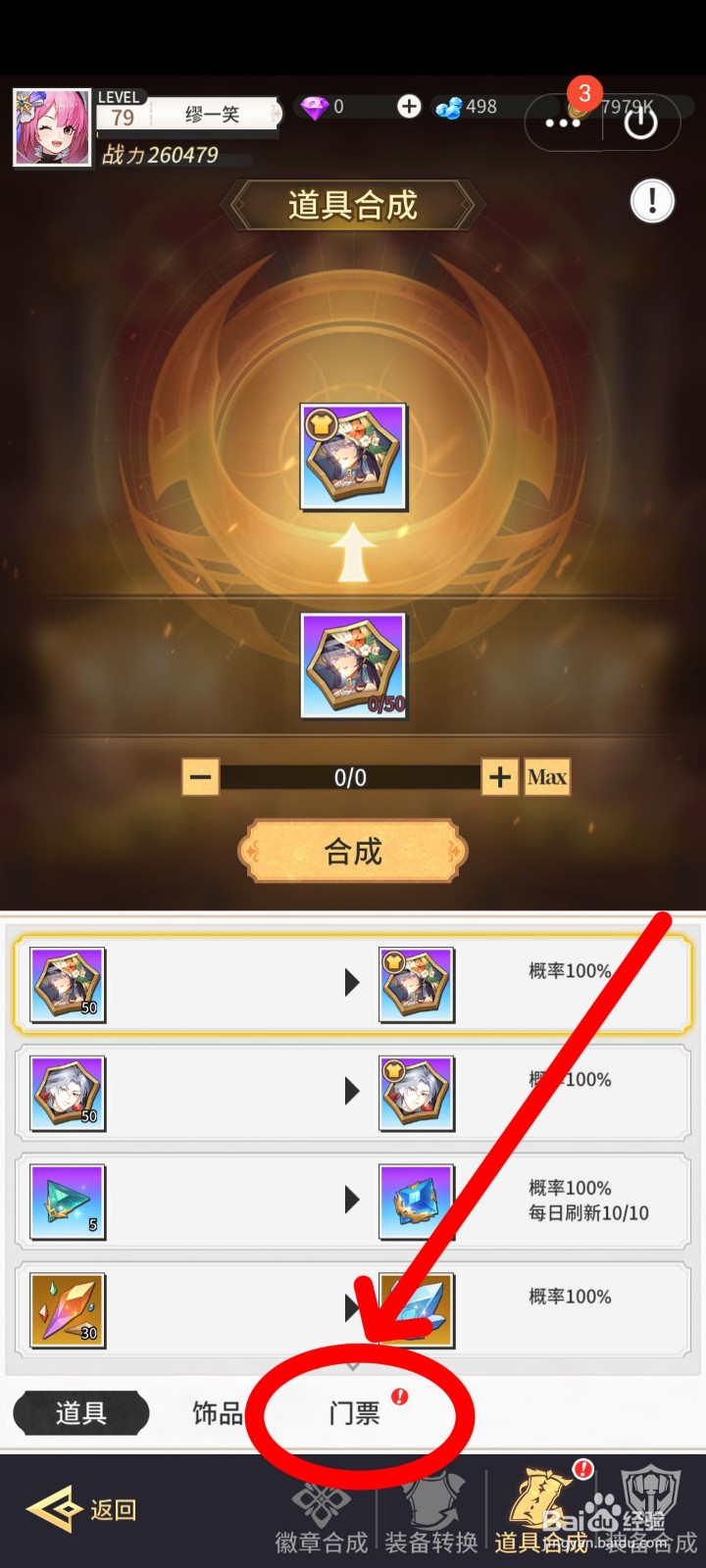 美食大乱斗如何合成门票