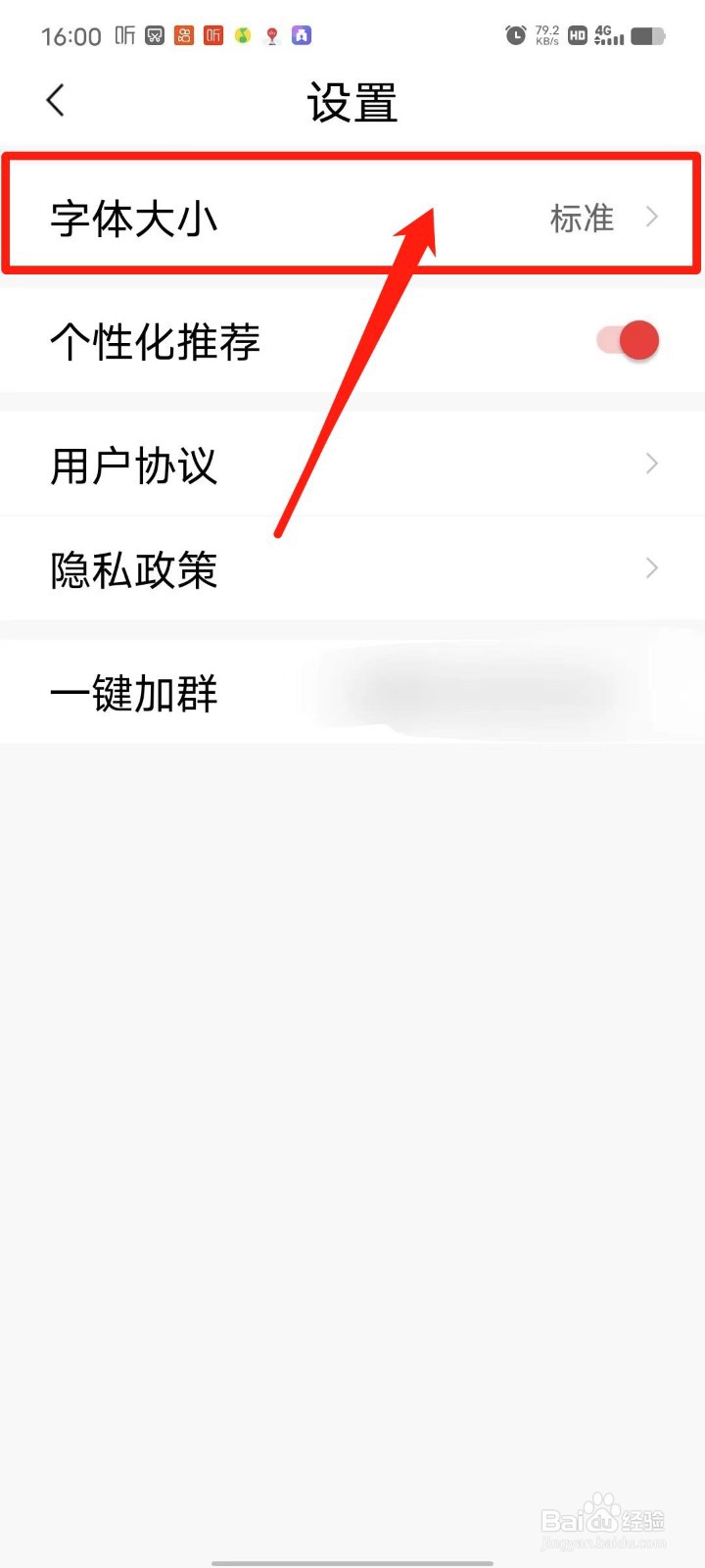 今日焦点APP怎么设置超大字体