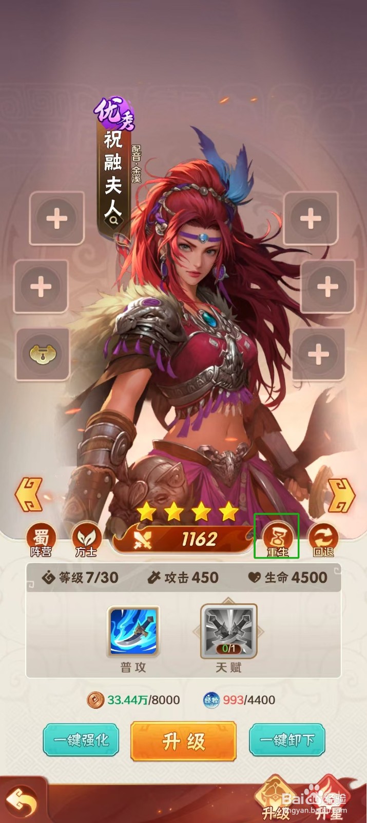 终末之歌怎样查看祝融夫人的【重生】