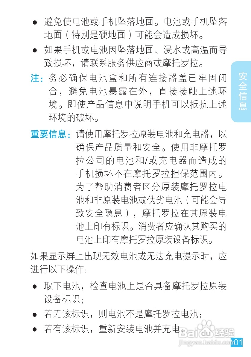 摩托罗拉ME863手机使用说明书:[11]