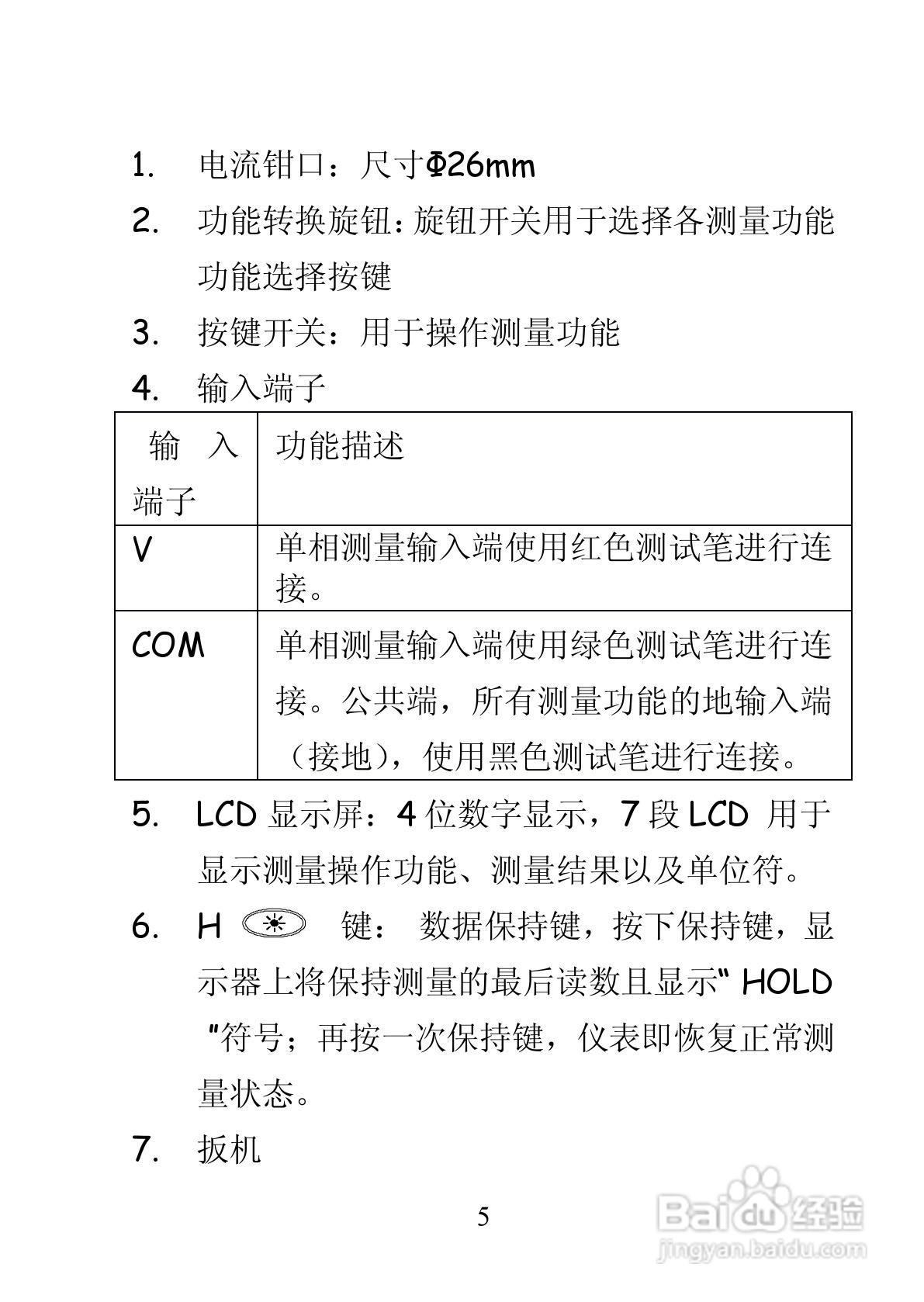 华仪MS2208单相钳形谐波功率表使用说明书:[1]