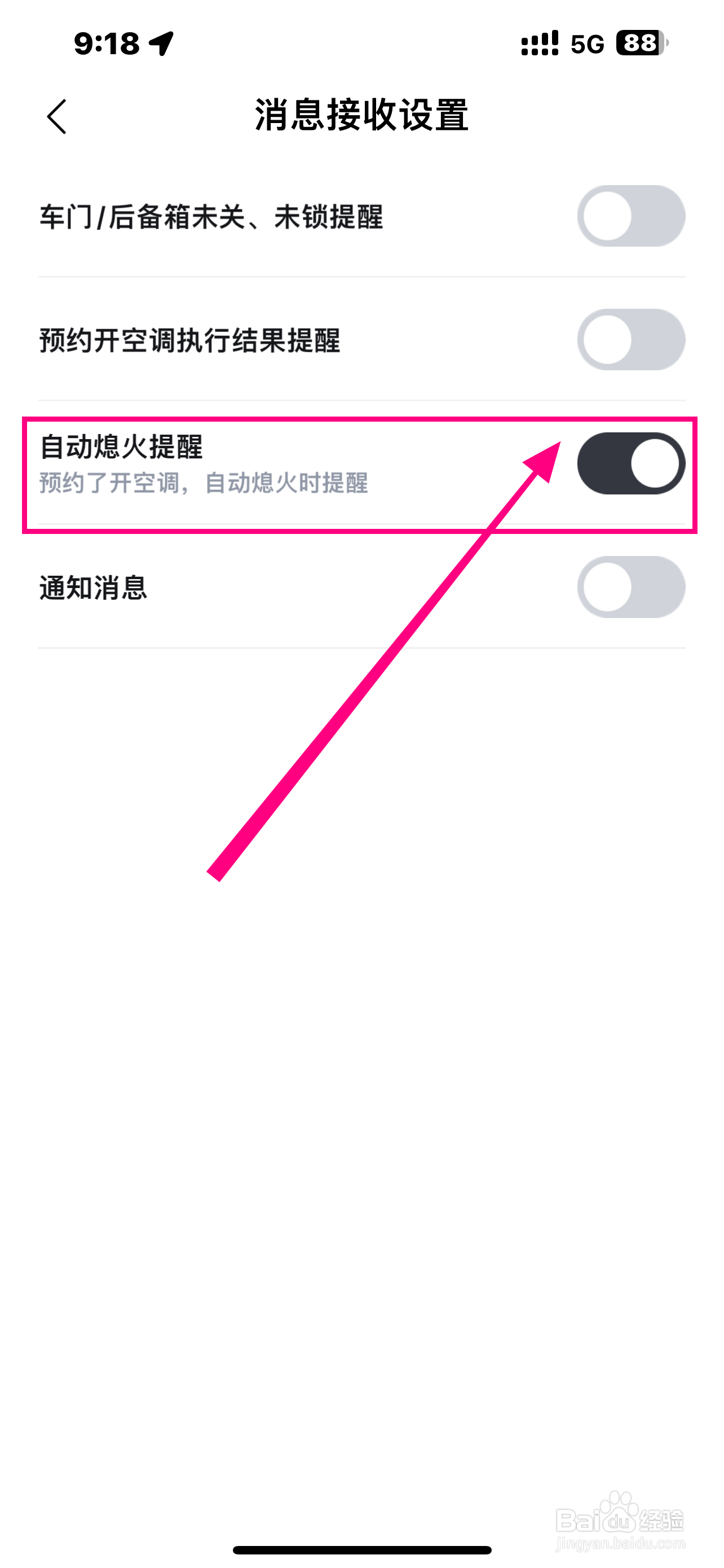 《比亚迪王朝》怎么开启自动熄火提醒？
