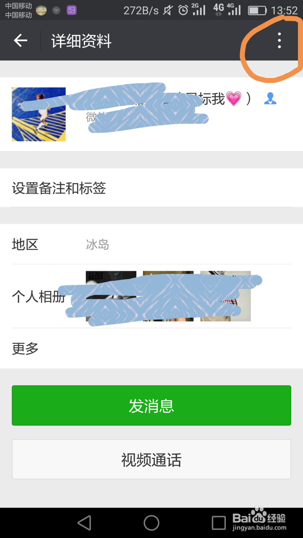 如何设置自己的朋友圈权限
