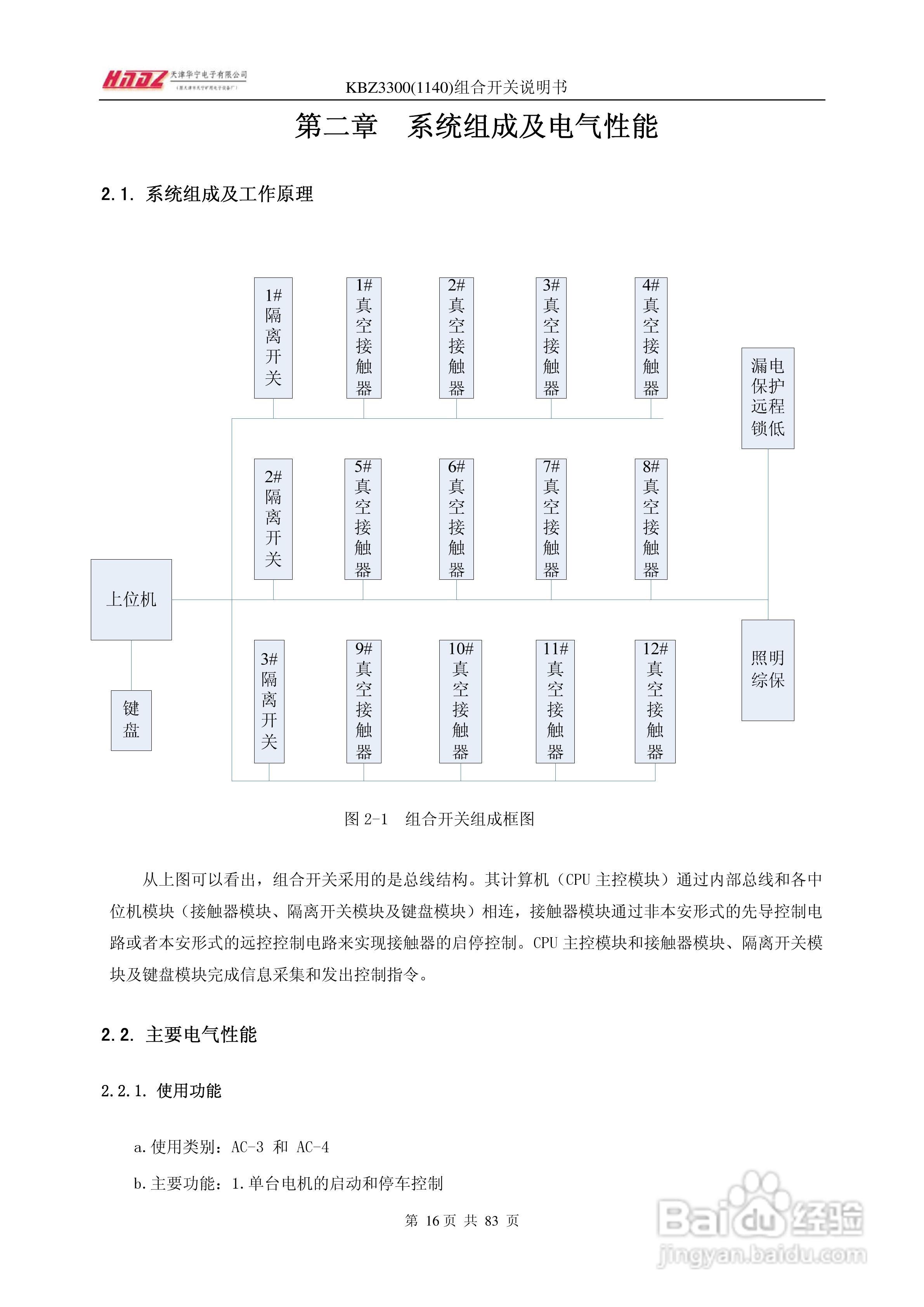 天津华宁KBZ3300组合开关使用说明书:[2]