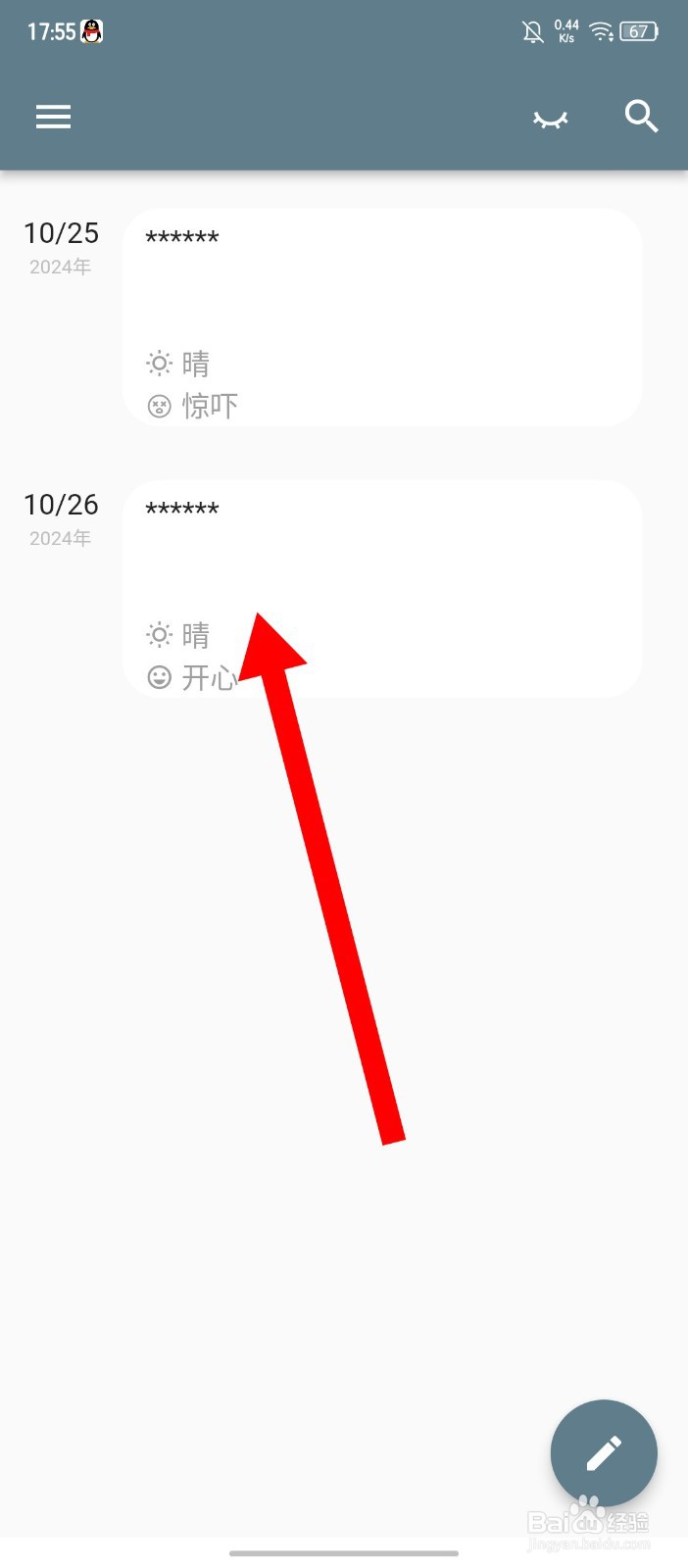 《日记小本》APP怎么删除日记