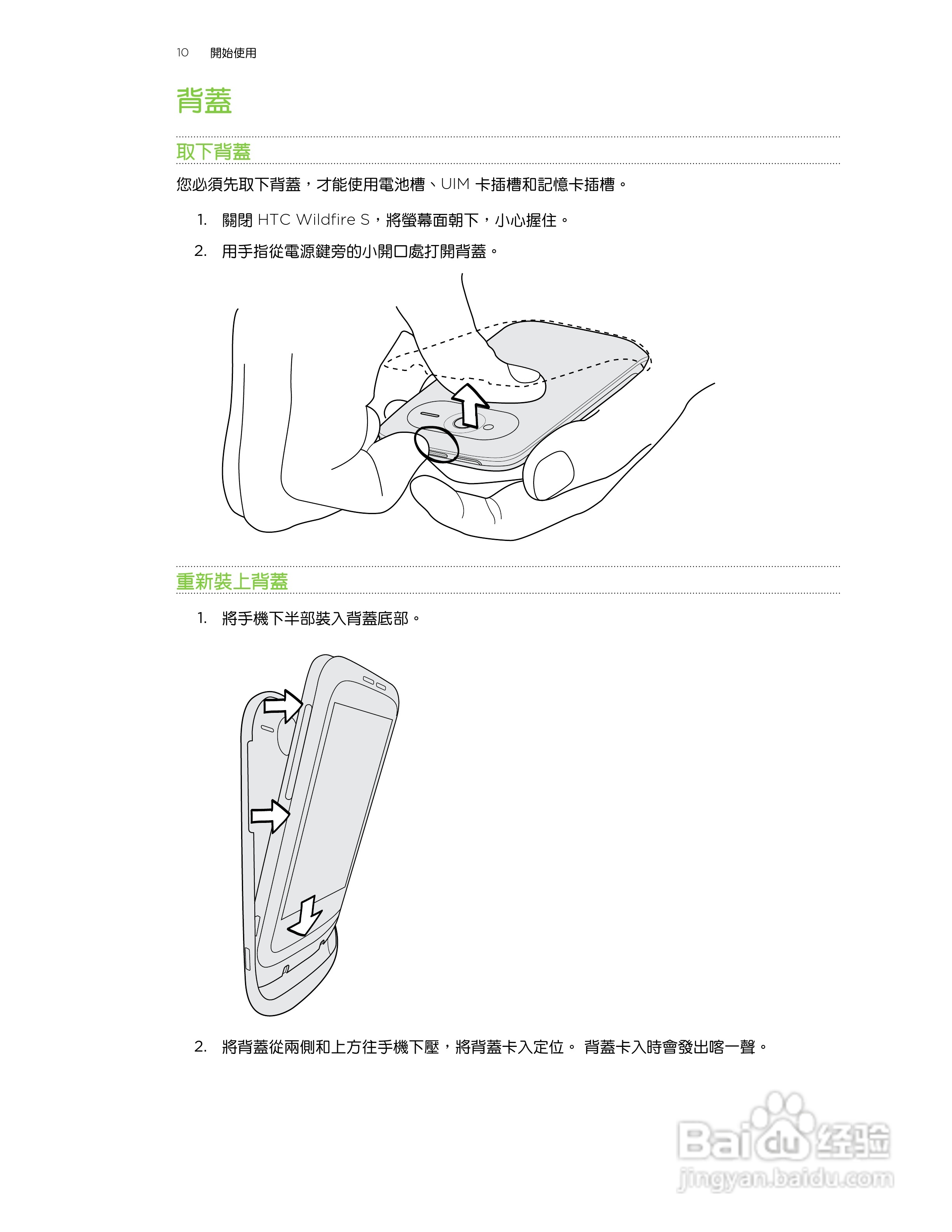 多普达 HTC Wildfire S A515c手机使用说明书:[1]