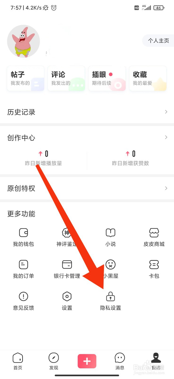 皮皮虾怎么开启个性化推荐功能？