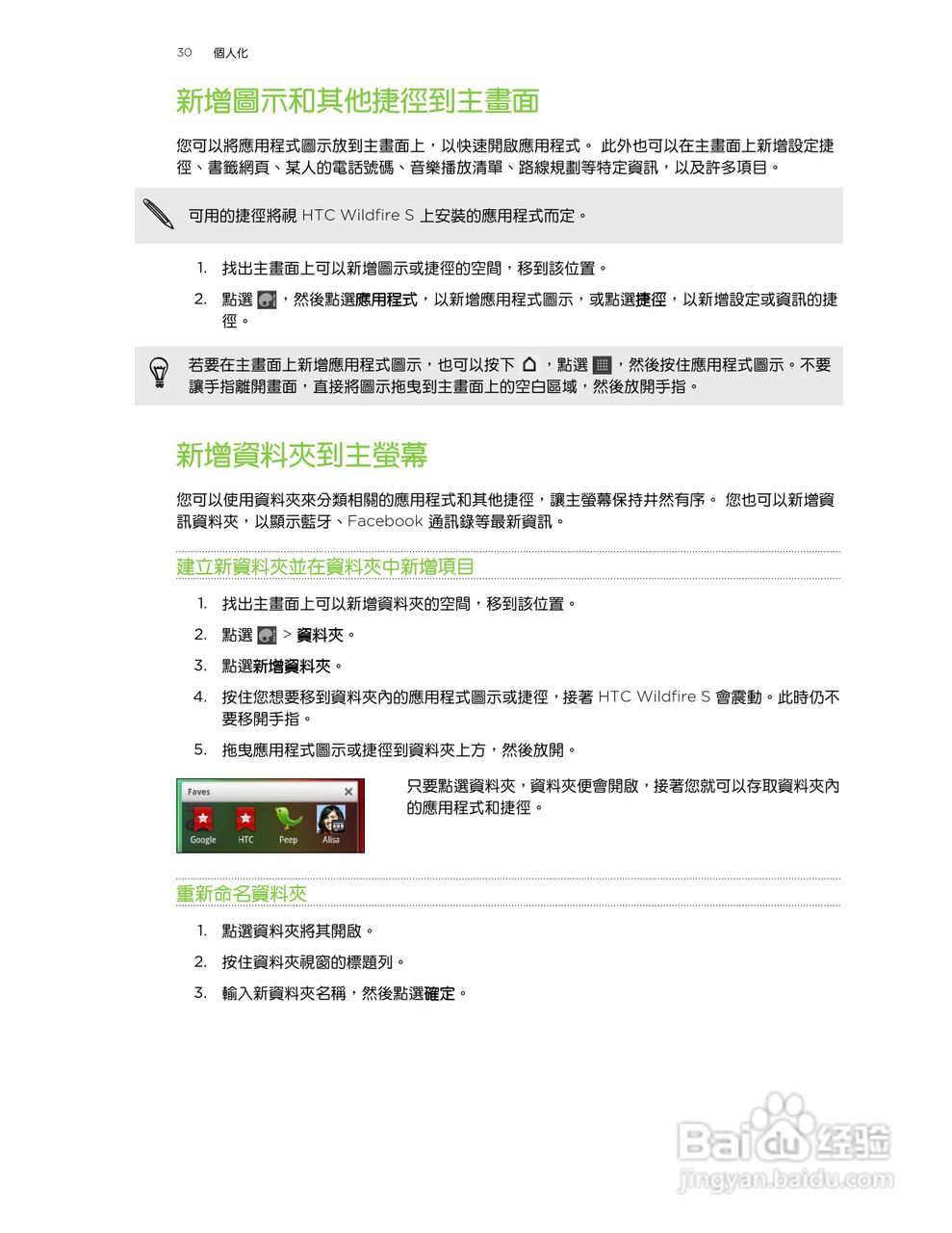 多普达 HTC Wildfire S A515c手机使用说明书:[3]