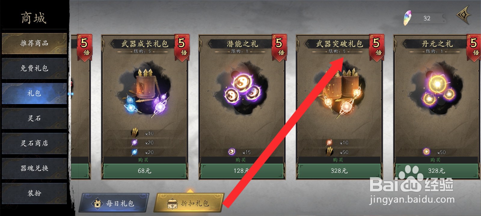 捕盗行纪如何购买武器突破礼