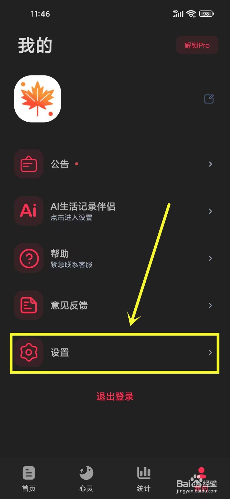 《时光印记》如何开启锁屏密码