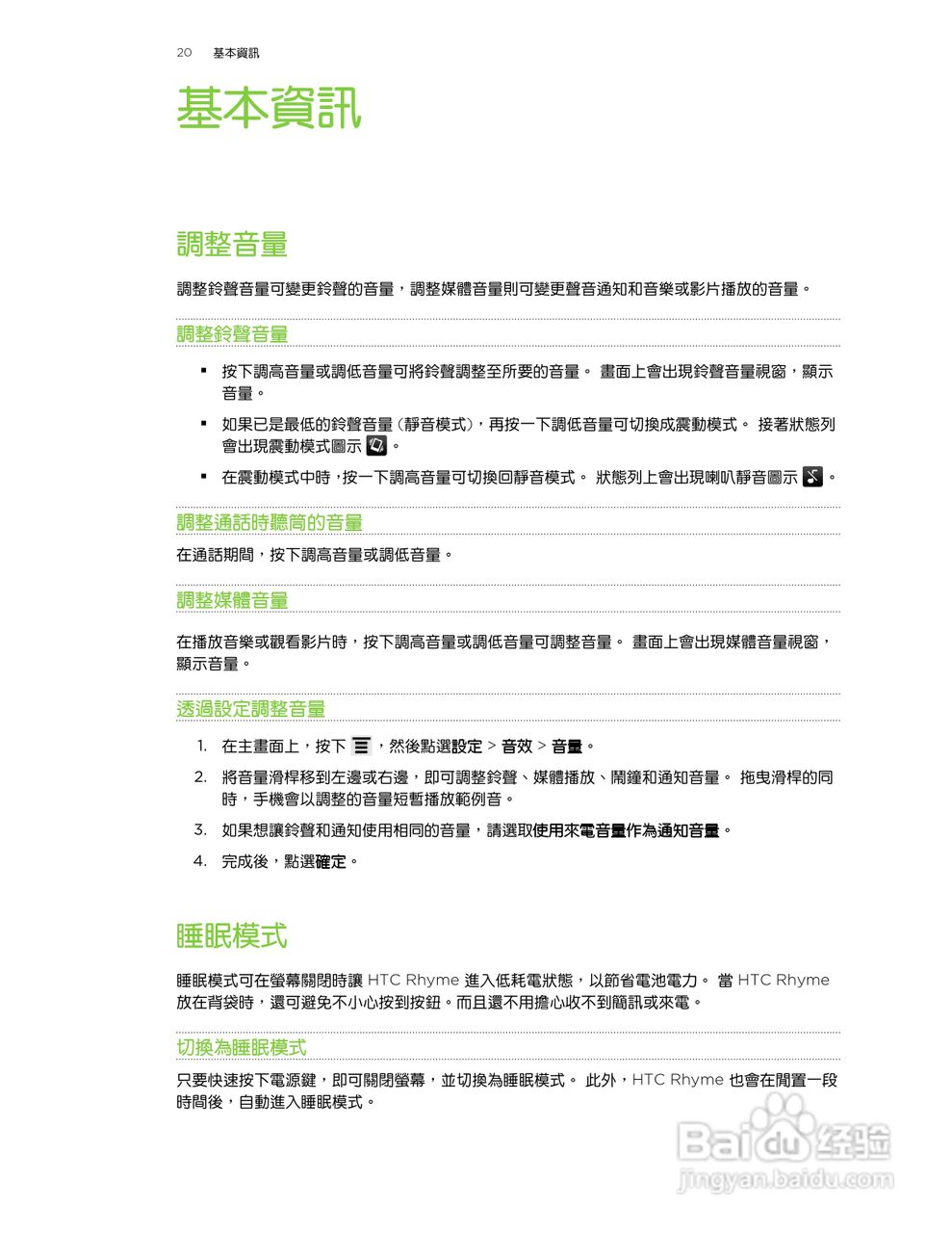 多普达HTC Rhyme S510b手机使用说明书:[2]