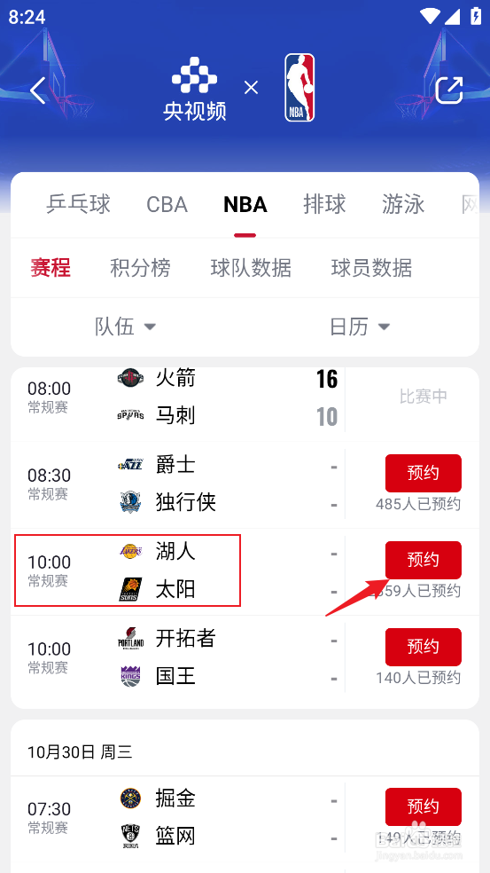 央视频在哪预约观看NBA常规赛湖人VS太阳