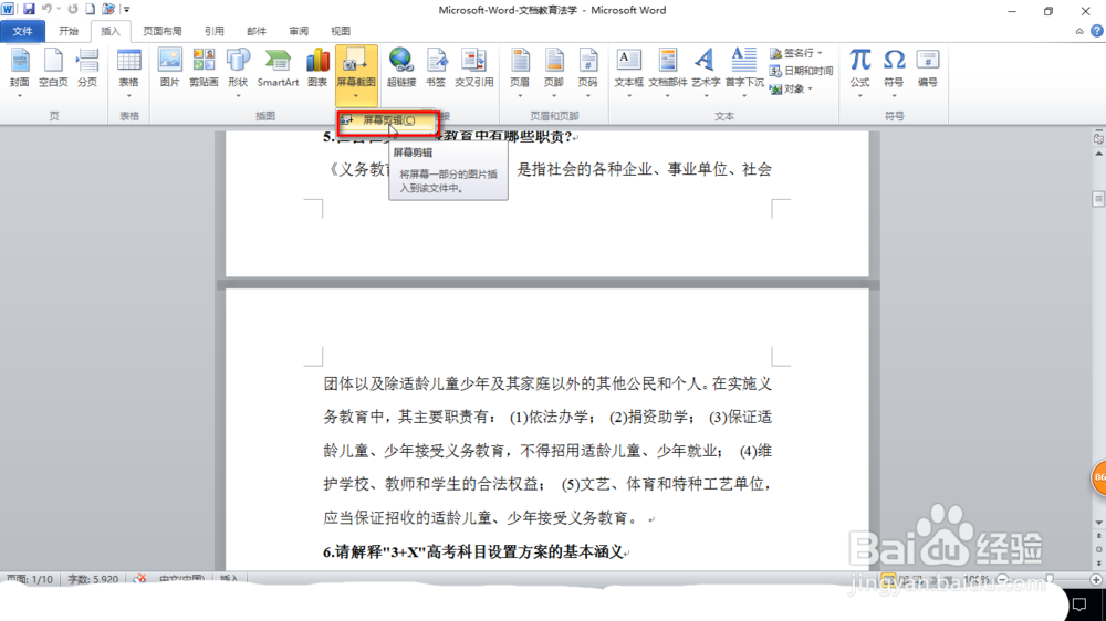 怎样使用word文档的屏幕截图工具？