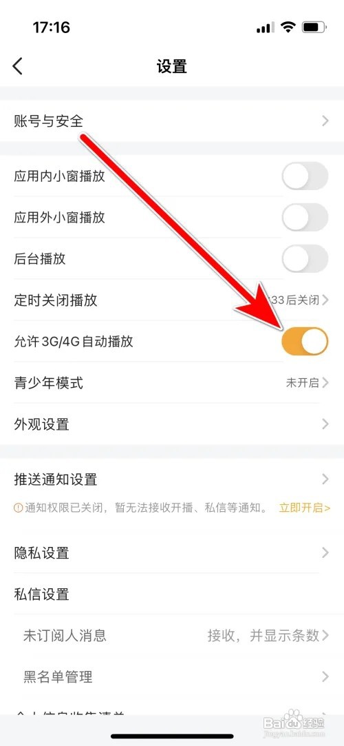 虎牙直播在移动网络下自动播放如何允许